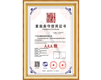 重服務守信用證書